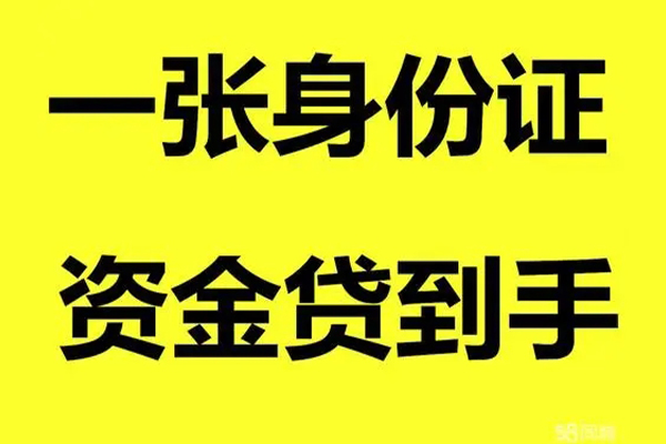 成都私人线下贷款