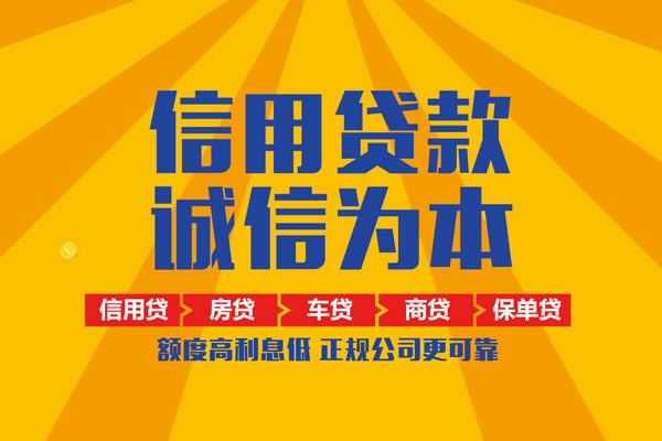 成都私人个人无抵押贷款