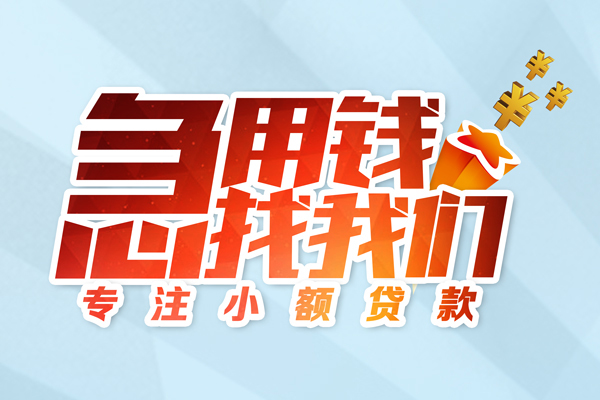 成都私人线下借钱