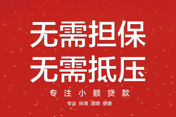 成都私人个人放贷