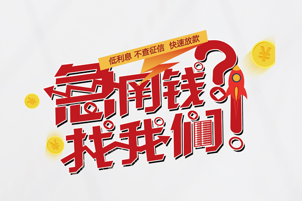 成都私人个人借贷平台
