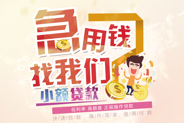 成都私人无抵押小额贷款