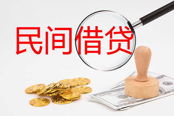 成都私人私人借贷