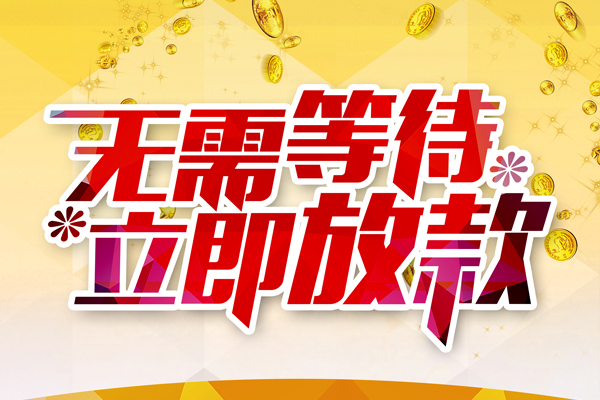 成都私人地区身份证贷款