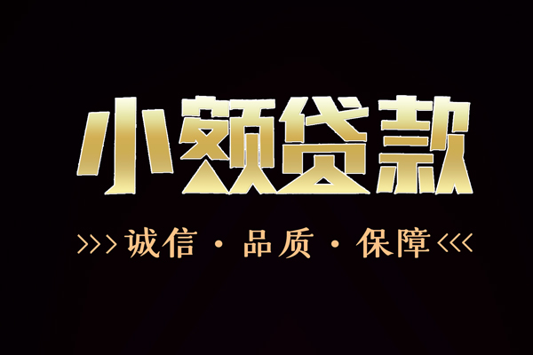 成都私人哪里可以私人借款