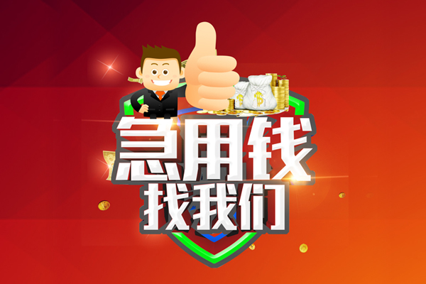 成都私人个人借贷